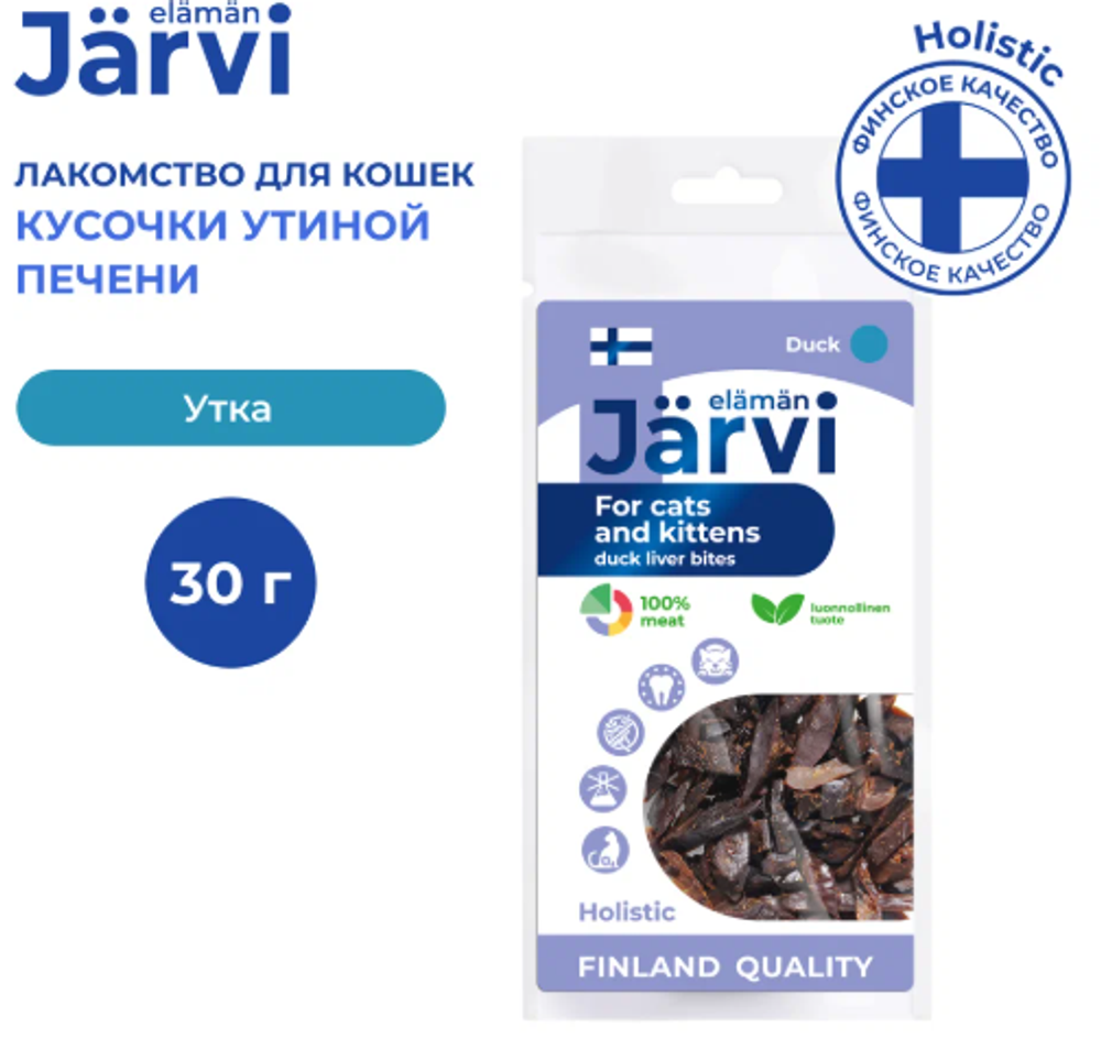 Jarvi вяленое лакомство кусочки печени для котят и кошек, Утка, 30г.