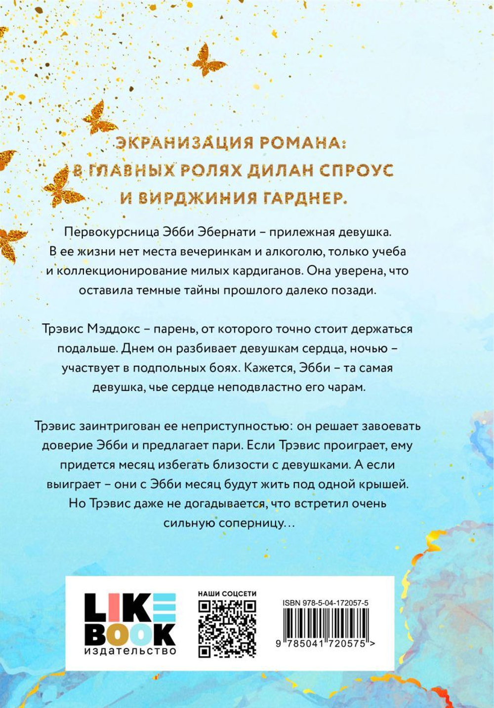 Мое прекрасное несчастье. Джейми Макгвайр