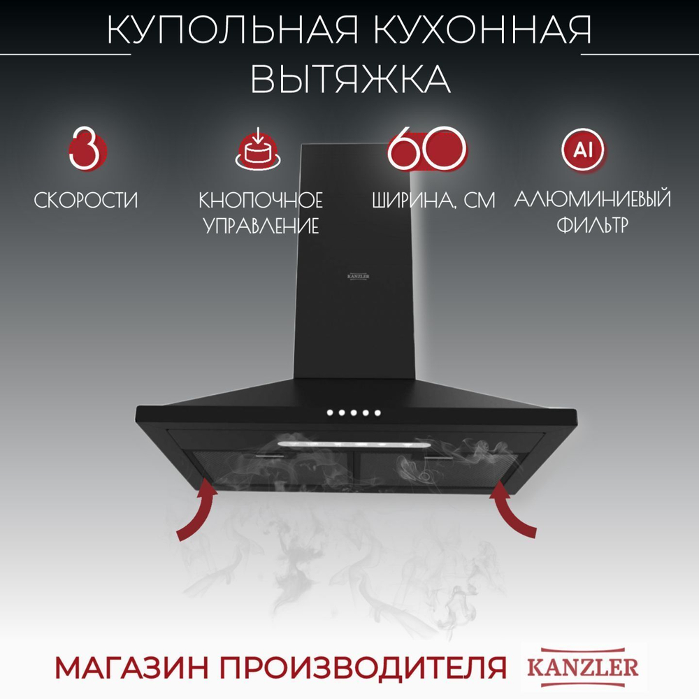 Вытяжка купольная D 526