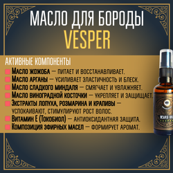 Масло для бороды и усов MOYABORODA "VESPER" (органик, вермут с цедрой). (15мл.)