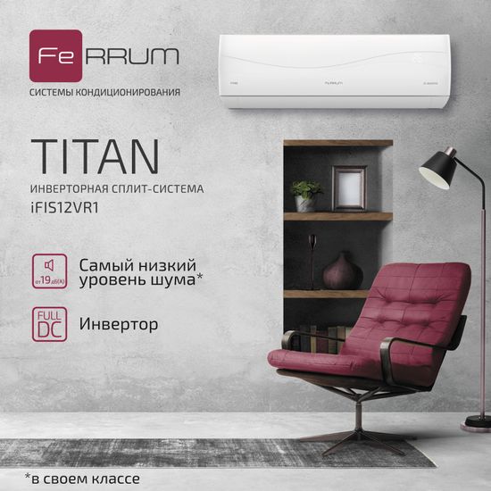 Сплит-система FeRRUM Titan inverter iFIS12VR1 / iFOS12VR1