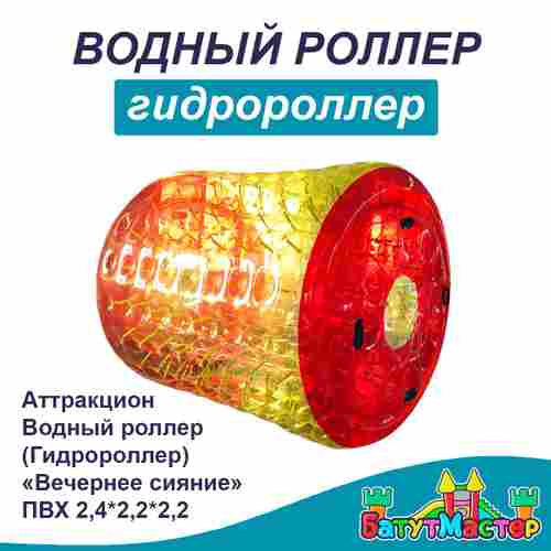 Гидророллер «Вечернее сияние», ПВХ, трёхместный, 2,4×2,2×2,2 м