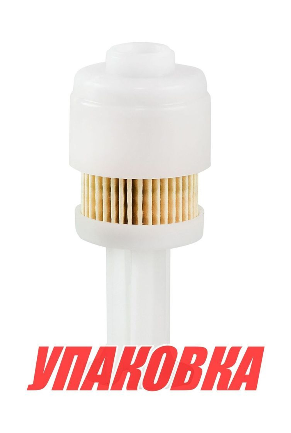 Фильтр топливный Yamaha F150/200/225 (сменный элемент) Omax (упаковка из 3 шт.)