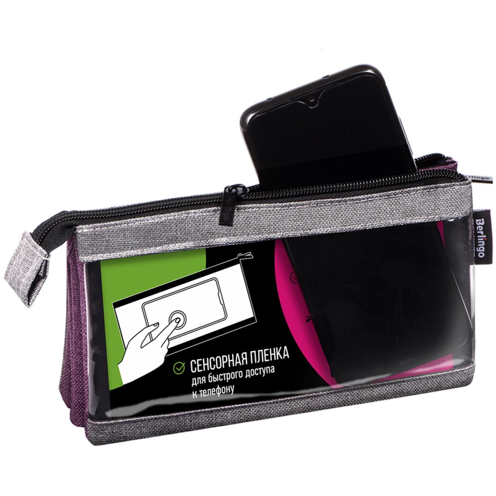 Пенал-косметичка многофункциональная, 3 отделения, 215*110*80 Berlingo "Combo lilac", полиэстер