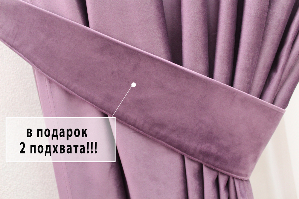 Шторы бархатные Аметист