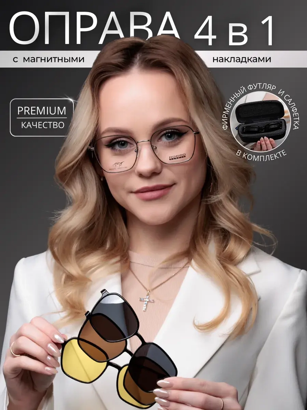 Оправа солнцезащитные очки с накладками защита зрения
