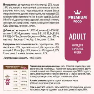 Уценка! Срок 06.2025/ Сухой корм Sirius для взрослых кошек с лососем и рисом