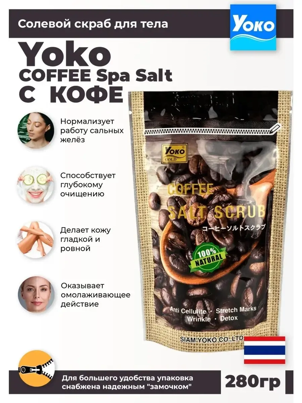 Тайский органический Спа скраб для тела COFFEE Salt Scrub
