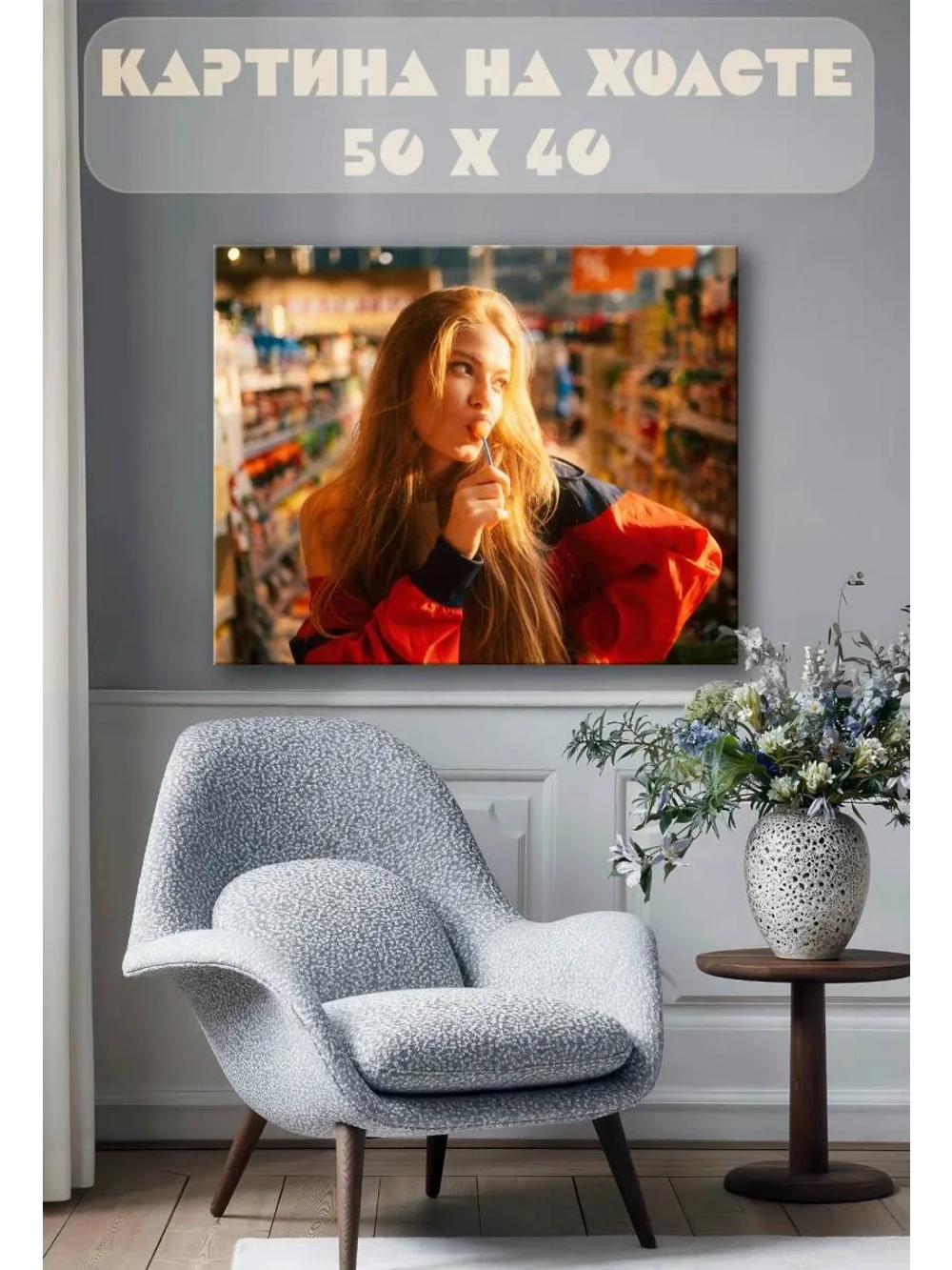 Картина на стену 40 X 50 Девушка