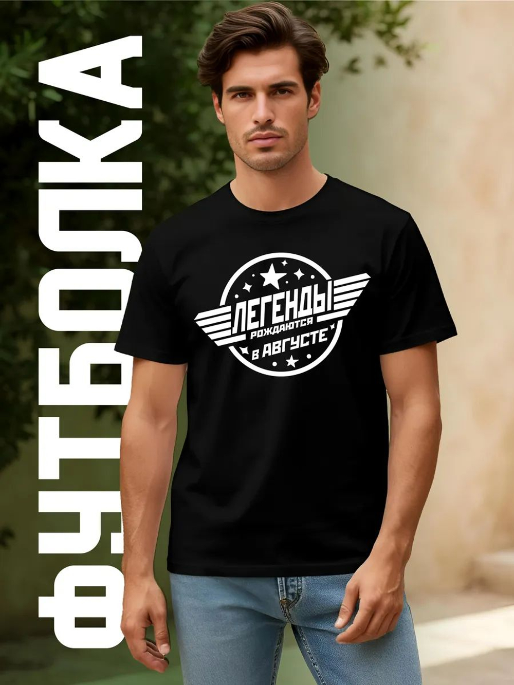 Футболка Легенды рождаются в июле