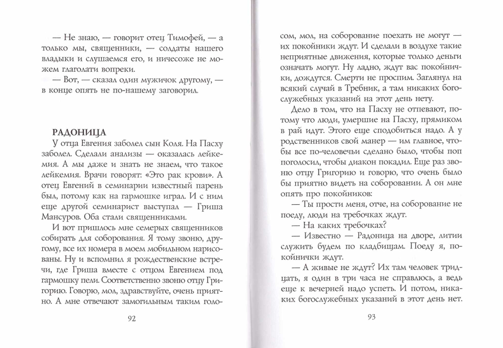 Весна в Раю. Мирослав Бакулин