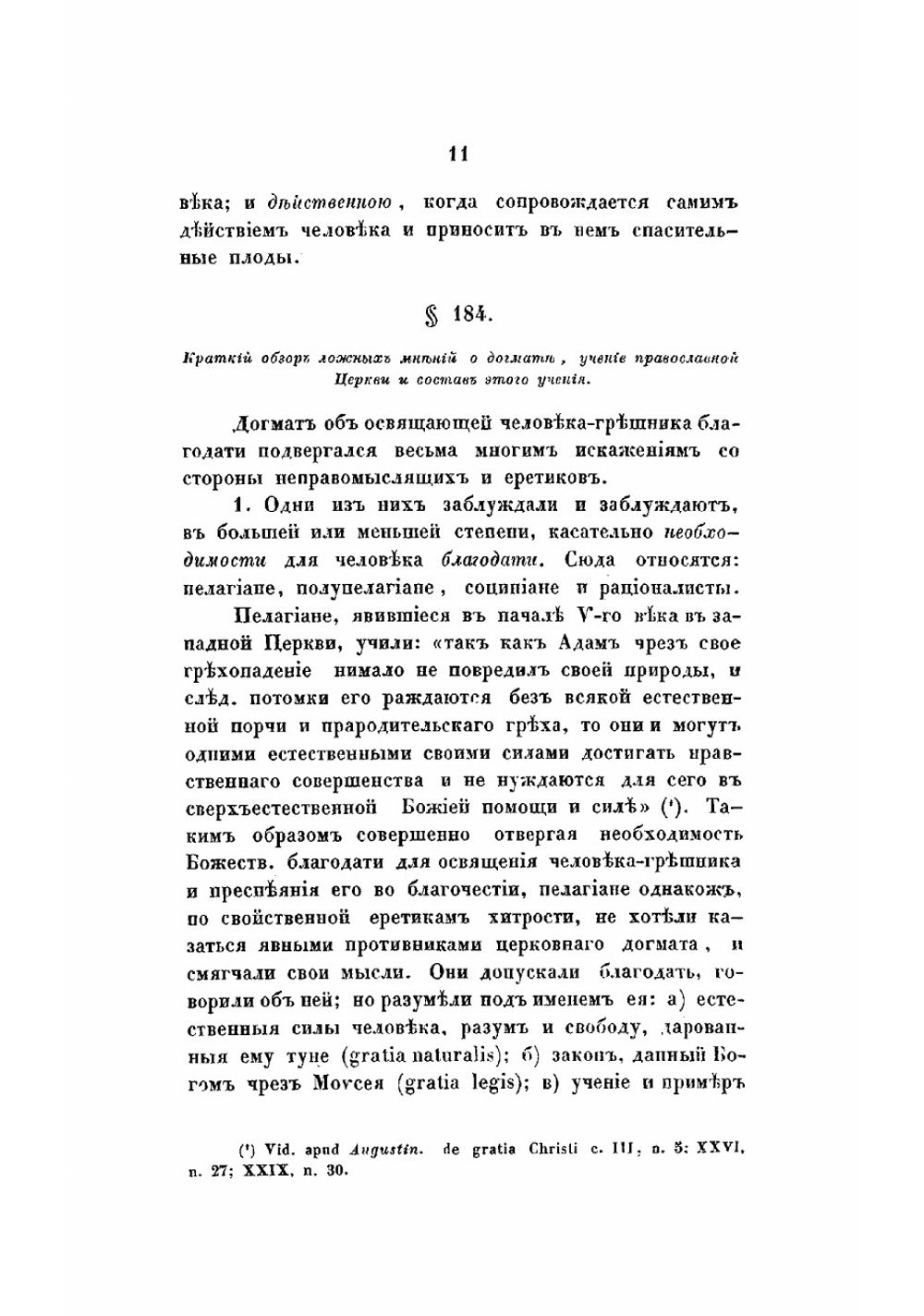 Православно-догматическое богословие архимандрита Макария. Том 4 | Макарий