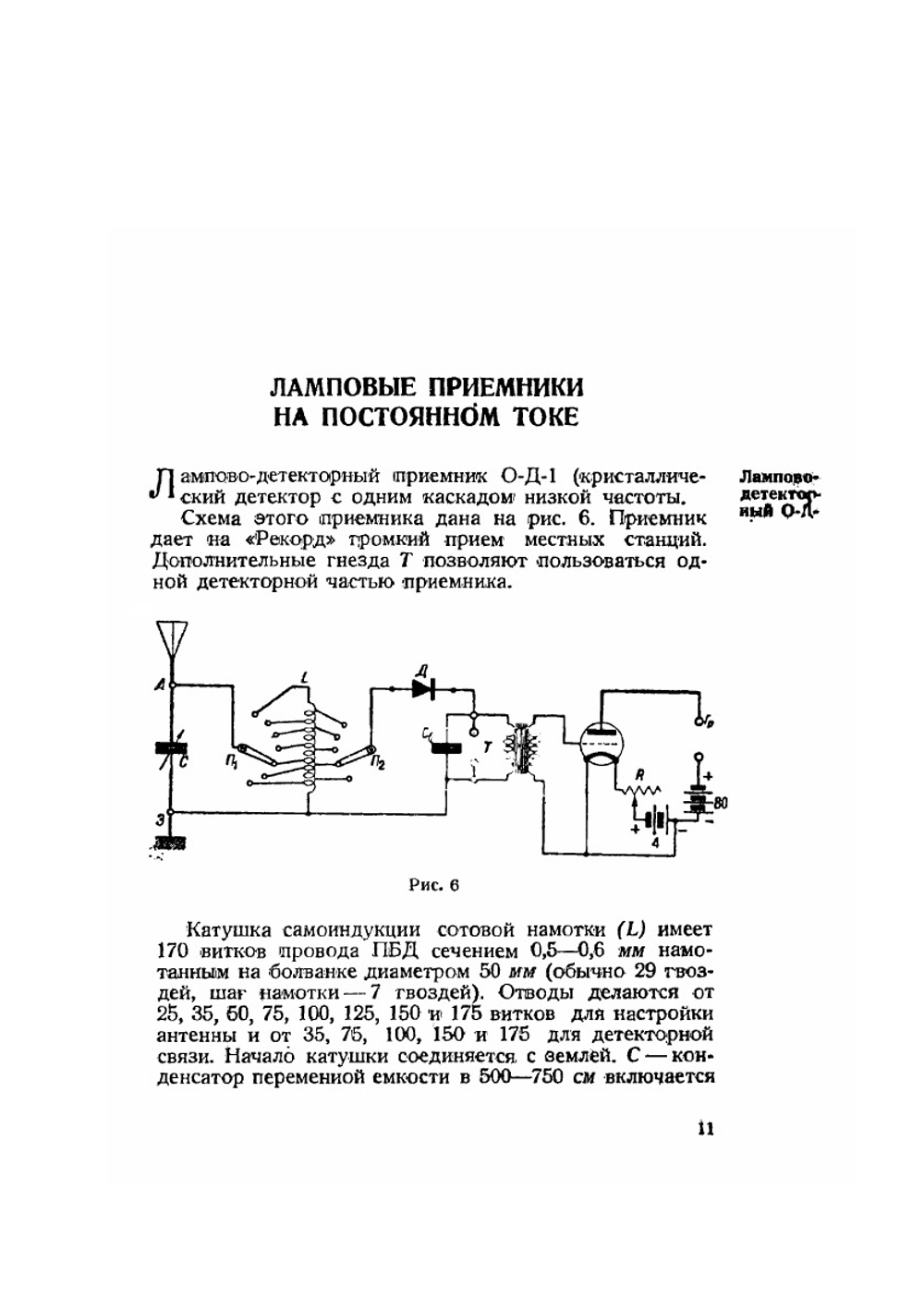 Радиолюбительские схемы | Ф. Бурдейный; В. Забелло; М. Эфрусси