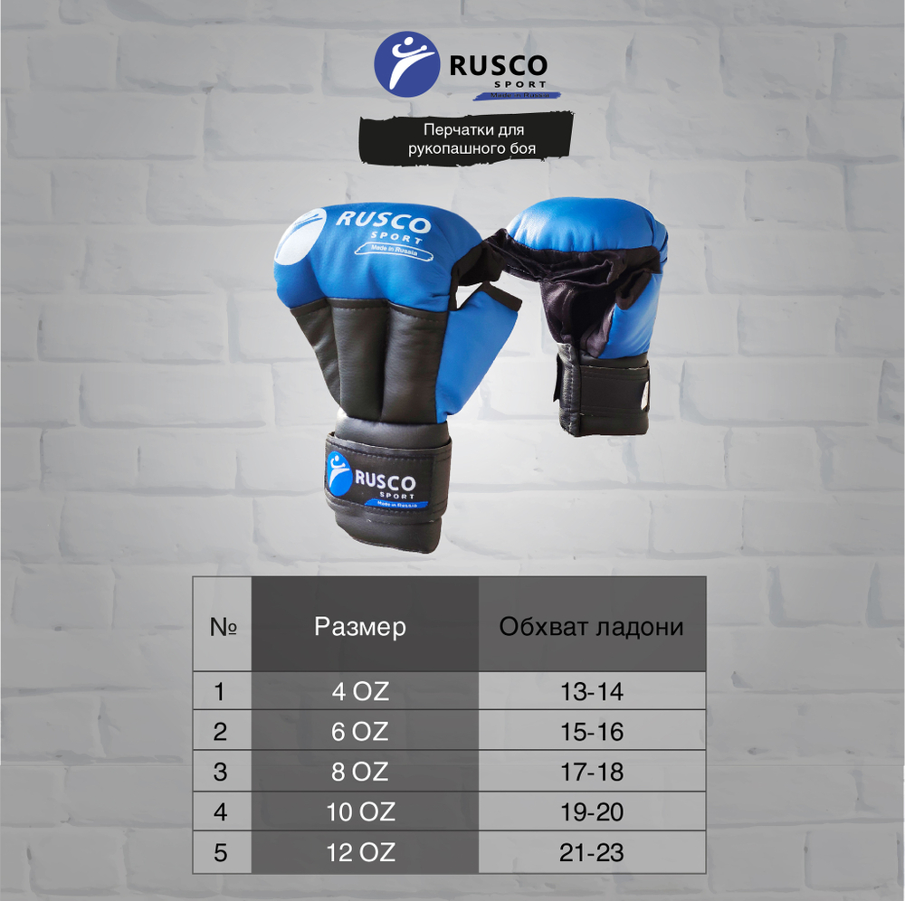 Перчатки для Рукопашного боя Rusco Sport Черные