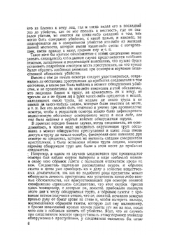 Криминалистика. Книга II | А.Я. Вышинский