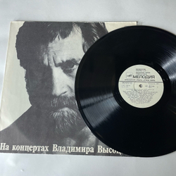 Винтажная виниловая пластинка LP Владимир Высоцкий На Нейтральной Полосе На Концертах Владимира Высоцкого Пластинка 8 (СССР 1989)