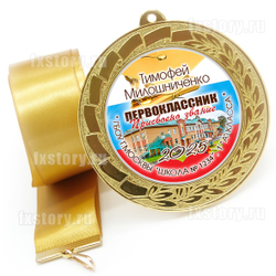 Медаль "METALL GOLD" 70 мм. (F03) с фото.