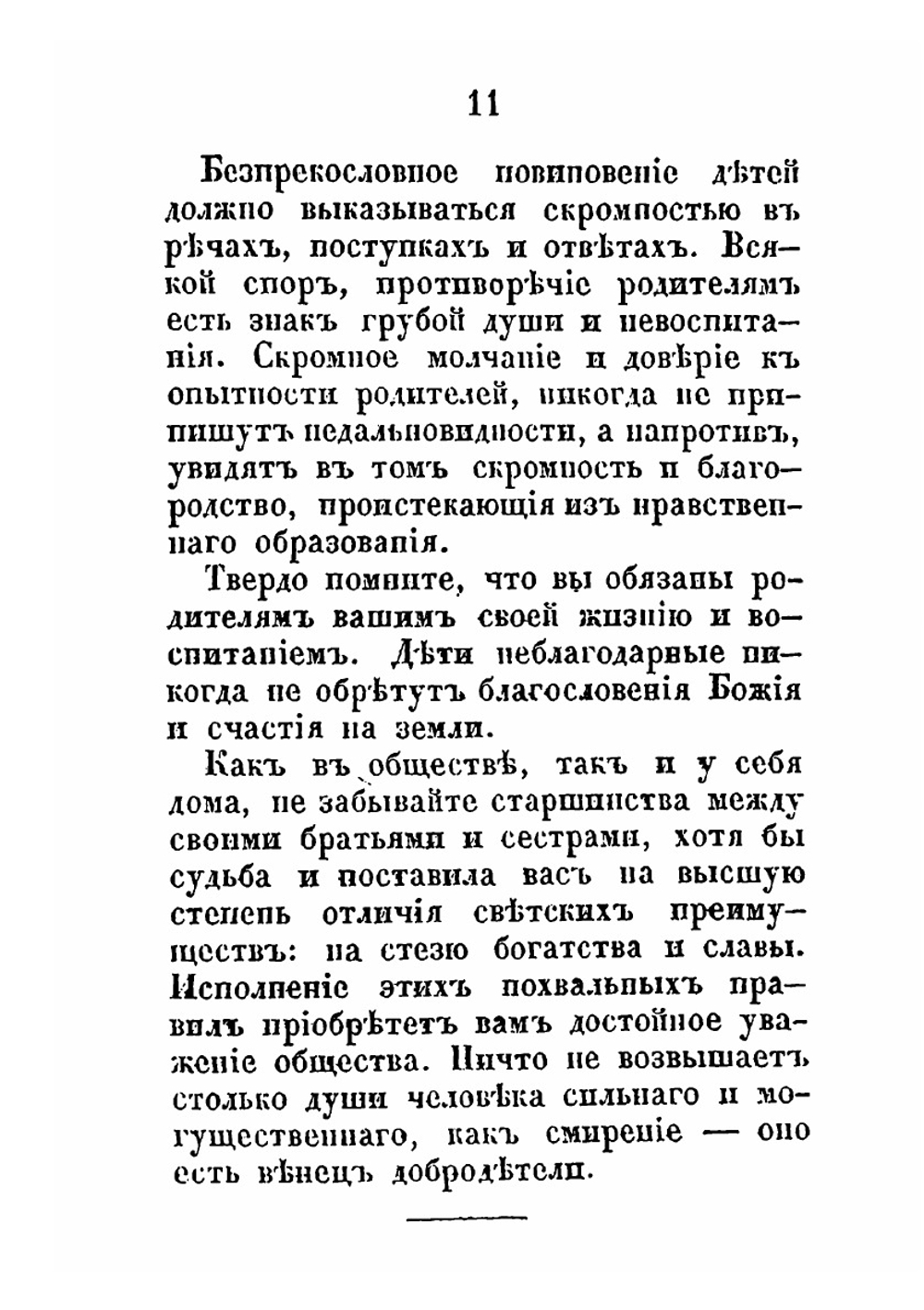 Светский человек | Д.И. Соколов