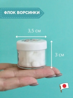 Флок японский для мака (белый длинный)