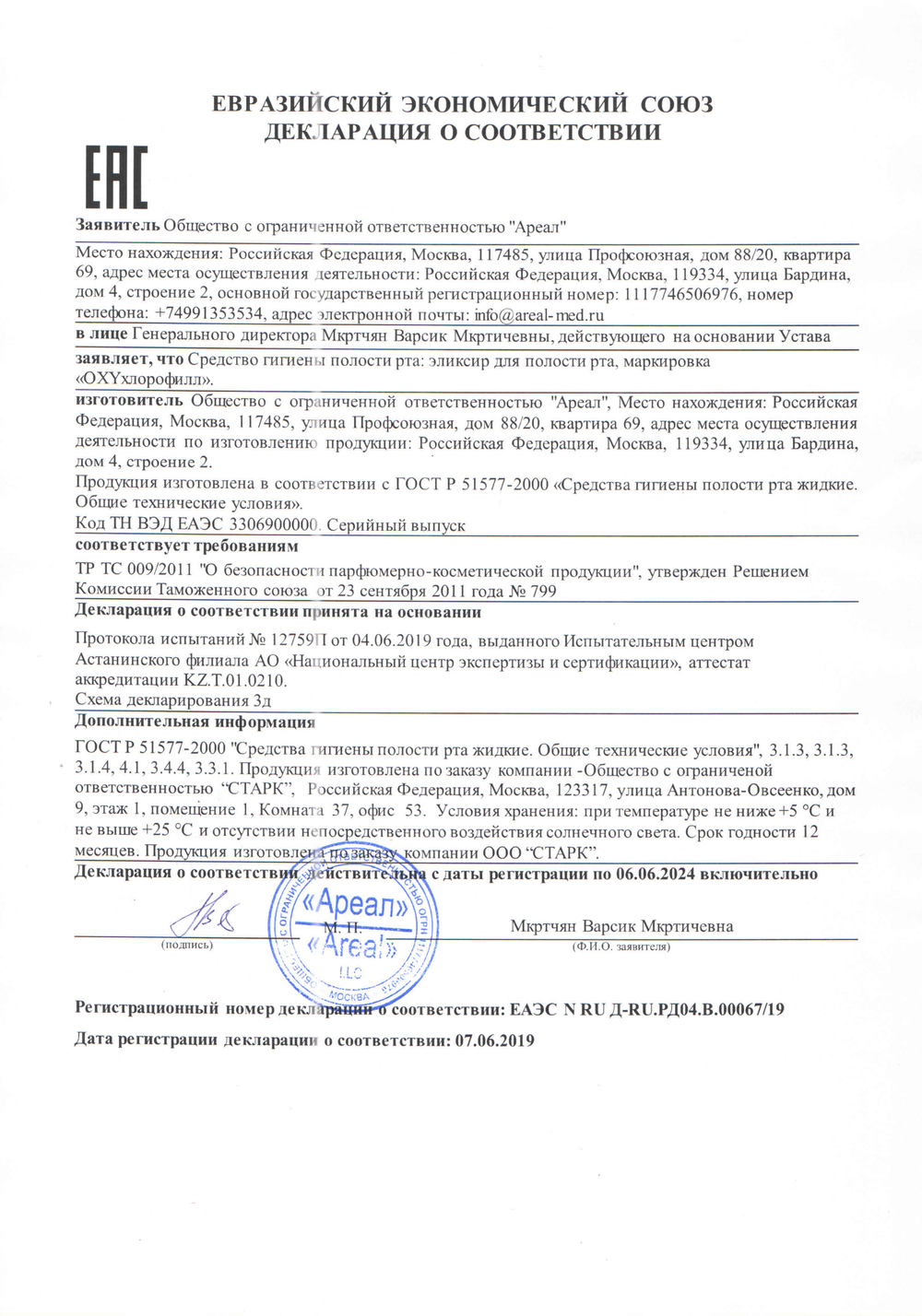 «OXYхлорофилл» хлорофилльный напиток с соком брокколи и киви. Красота, Молодость и Здоровье. (раствор 100 млл)