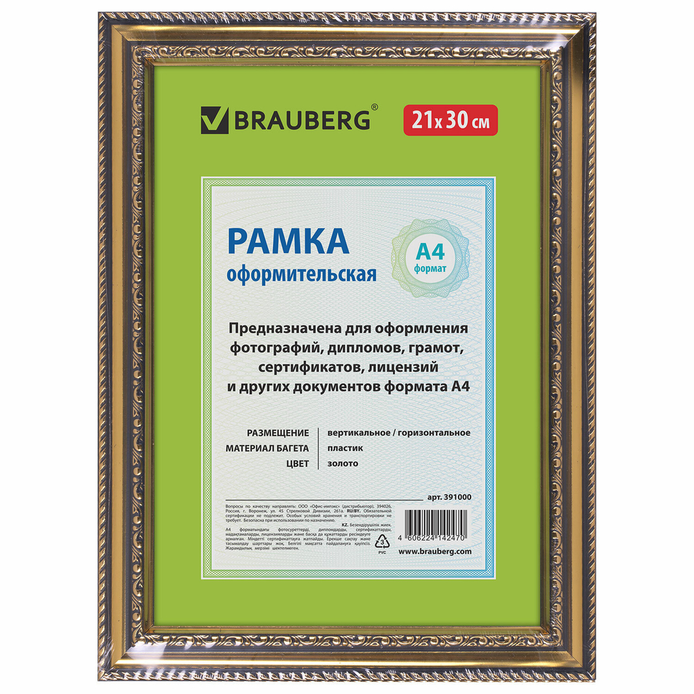 Рамка 21х30 см пластик багет 30 мм BRAUBERG "HIT4" золото стекло (5 штук в упаковке)
