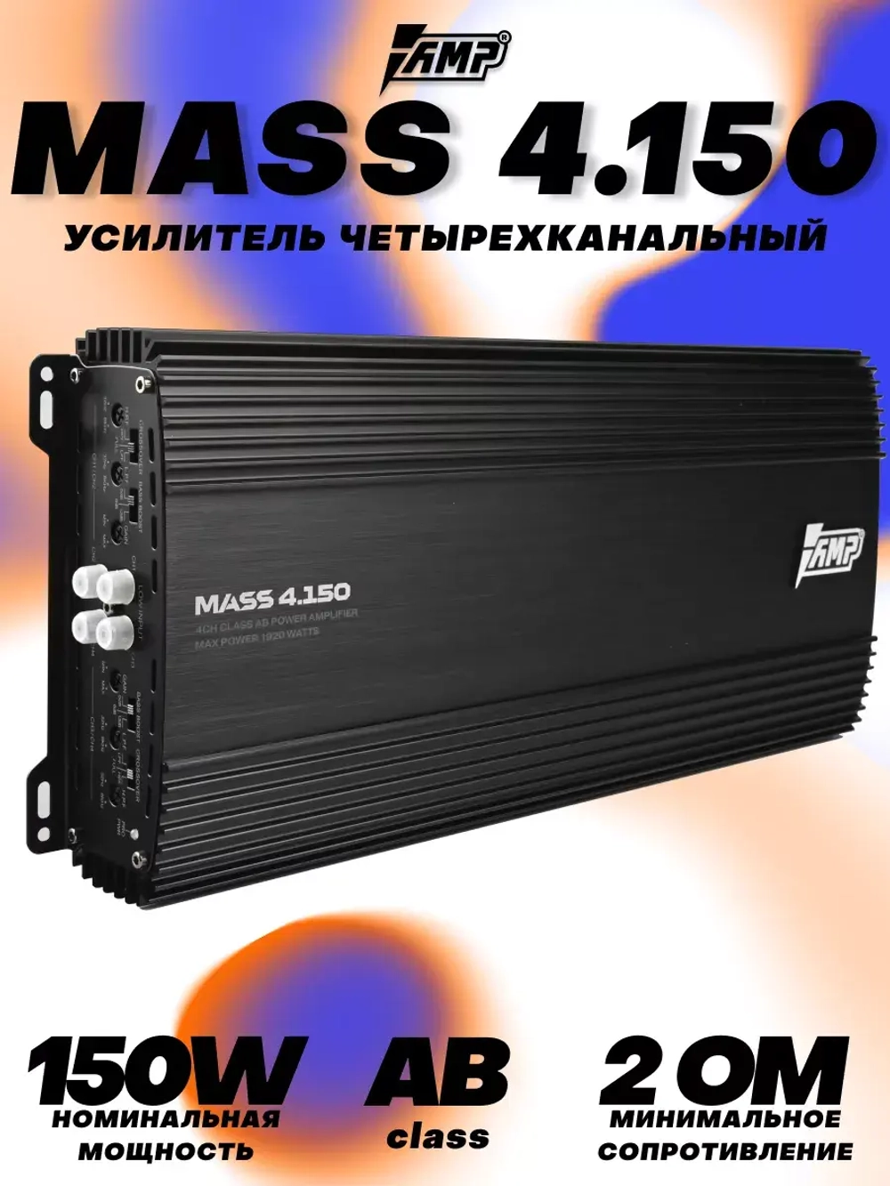 Усилитель звука четырехканальный автомобильный MASS 4.150