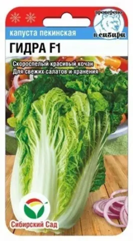 Капуста пекинская Гидра F1 0,2г (Сиб Сад)