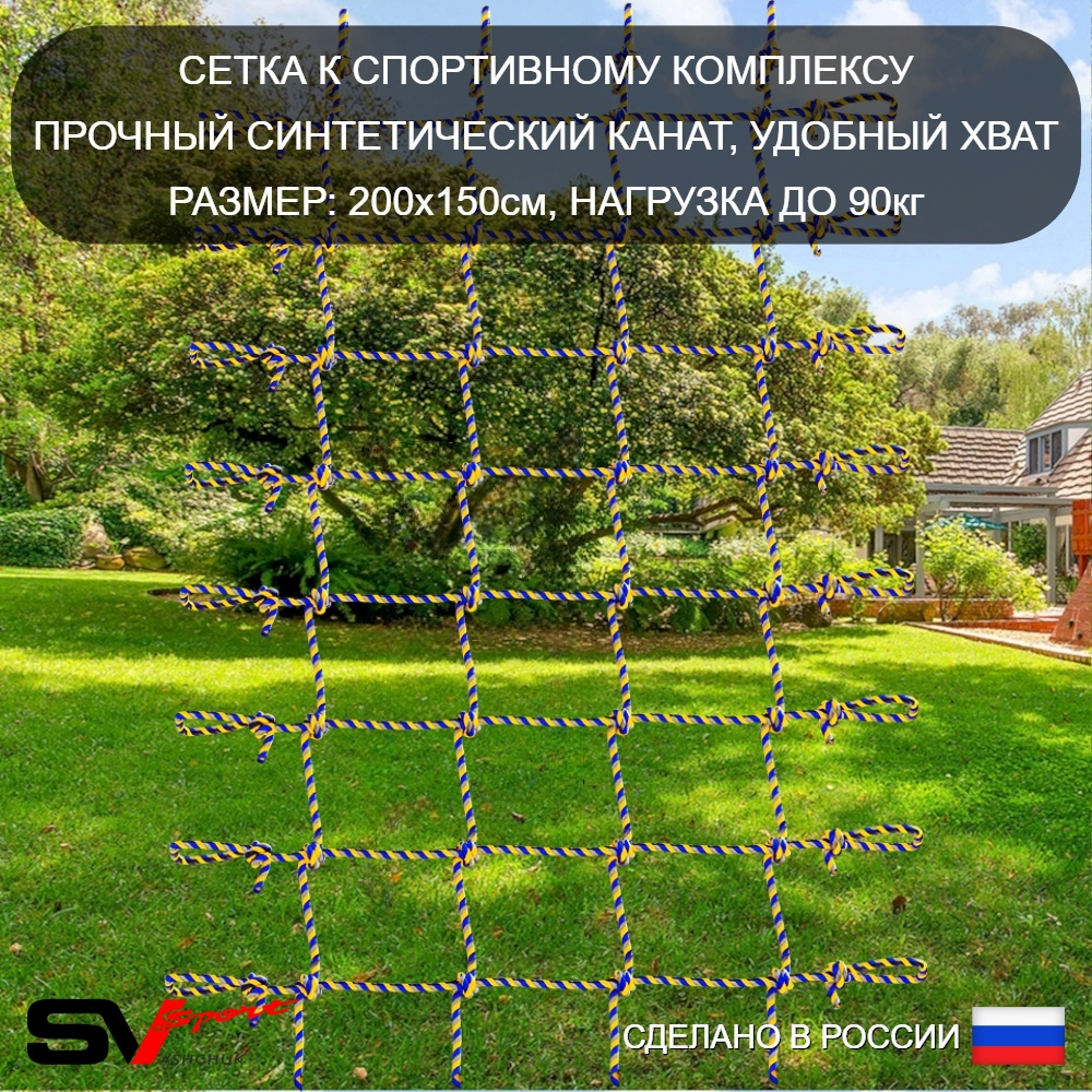 Уличная шведская стенка Sv Sport с комплектом турник прямой У451 (Турник-Рукоход/Канат/кольца/лестница/Кронш бокс/Сетка)