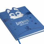 Дневник 1-4 класс 48 л., кожзам (твердая с поролоном), фигурный край, ЮНЛАНДИЯ, "Милый Пес", 106931