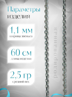 Silver Moon Цепочка Якорь граненый серебряная родированная, ширина 1,1 мм
