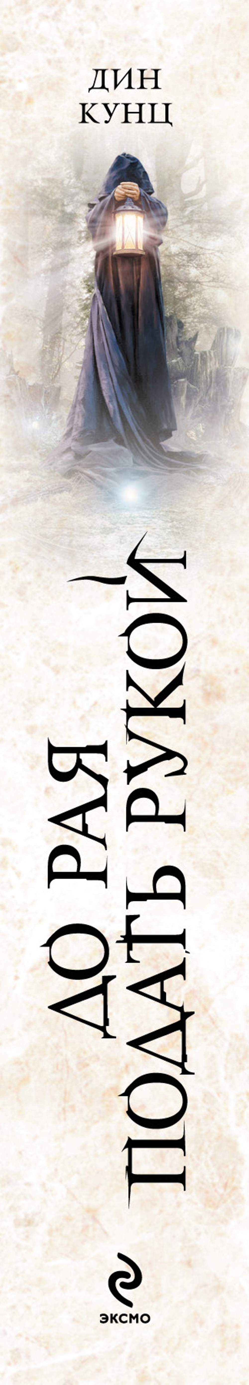 До рая подать рукой