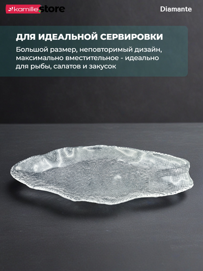 Блюдо фигурное овальное 52 см. из стекла, Diamante
