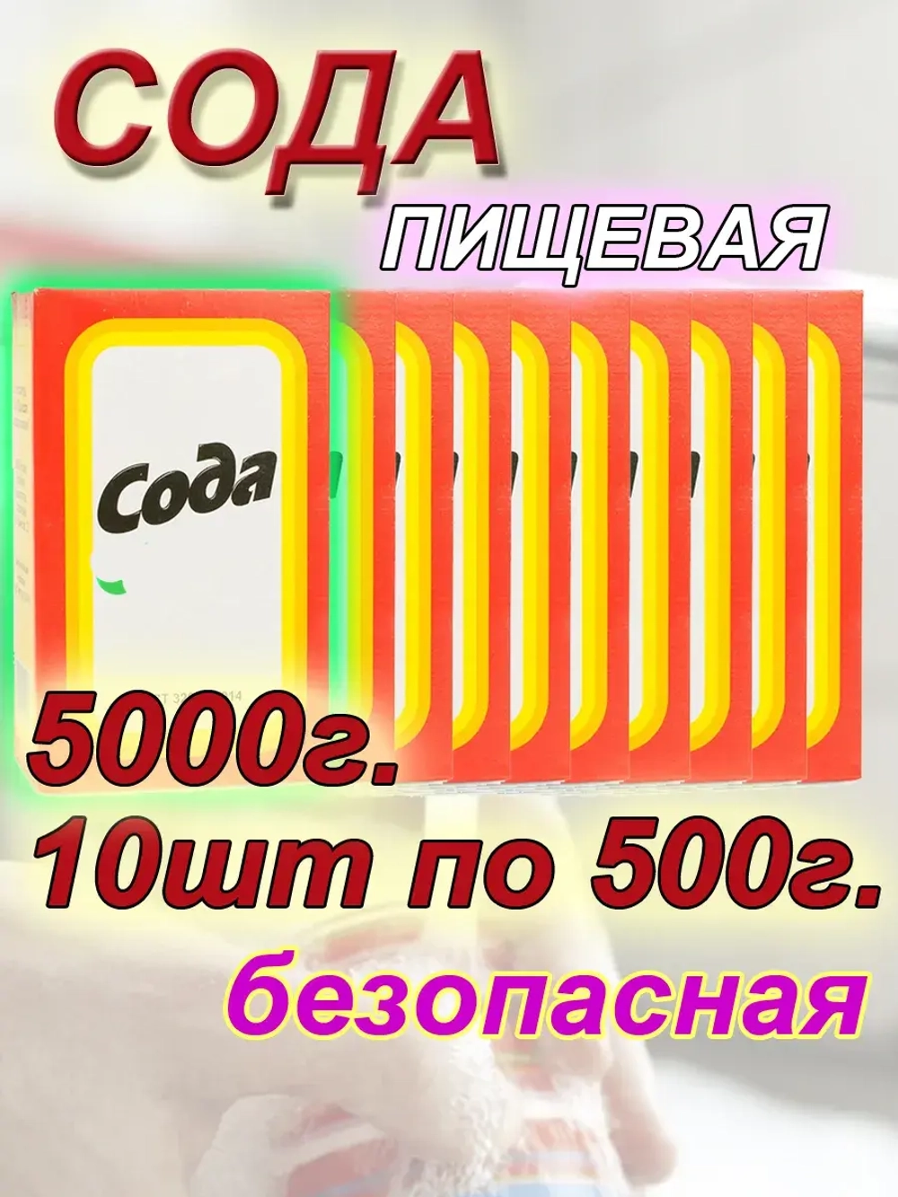 Сода пищевая 5 кг