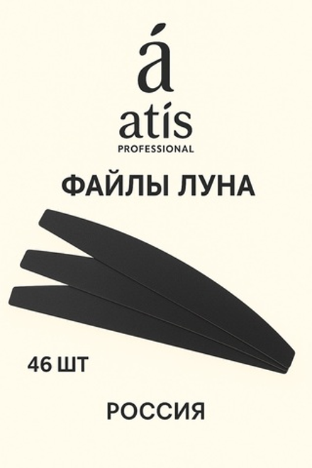 Файлы для маникюра Луна черные 180 грит