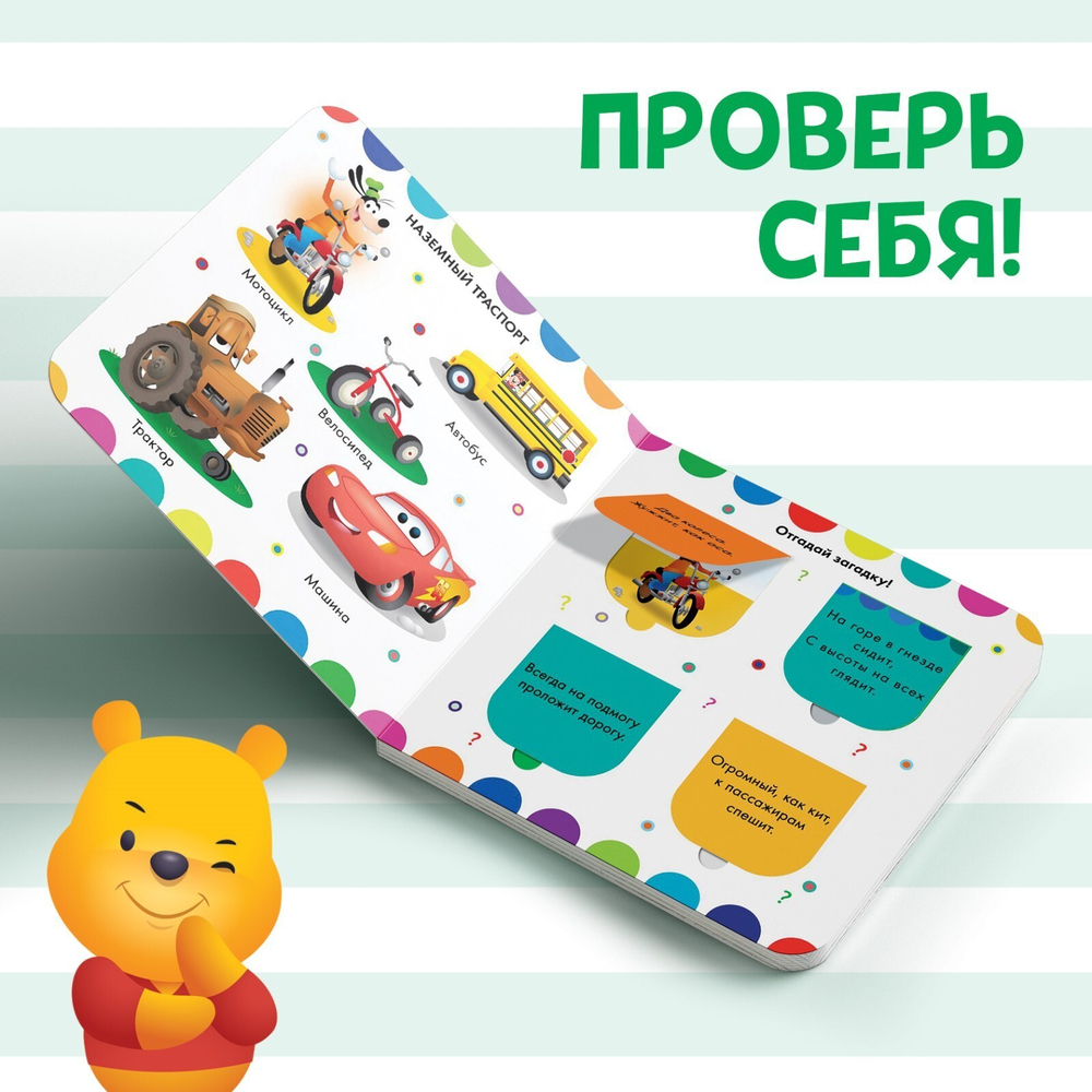 Картонная книга с окошками «Какой бывает транспорт»