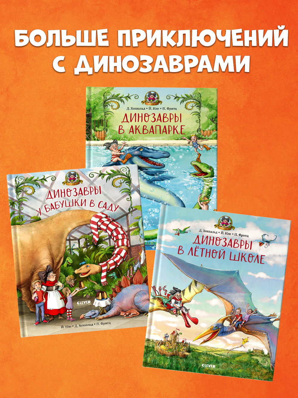 Каникулы у динозавров. Динозавры в аквапарке