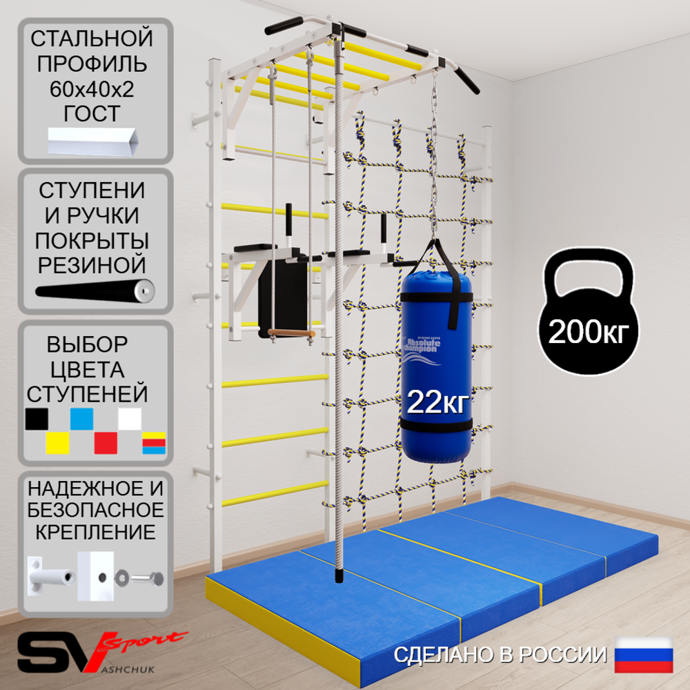 Шведская стенка Sv Sport усиленная 64660 (Турник рукоход/Брусья/Канат/Трапеция/Цепь/Мешок 22кг/Мат 2м/Канатный лаз)
