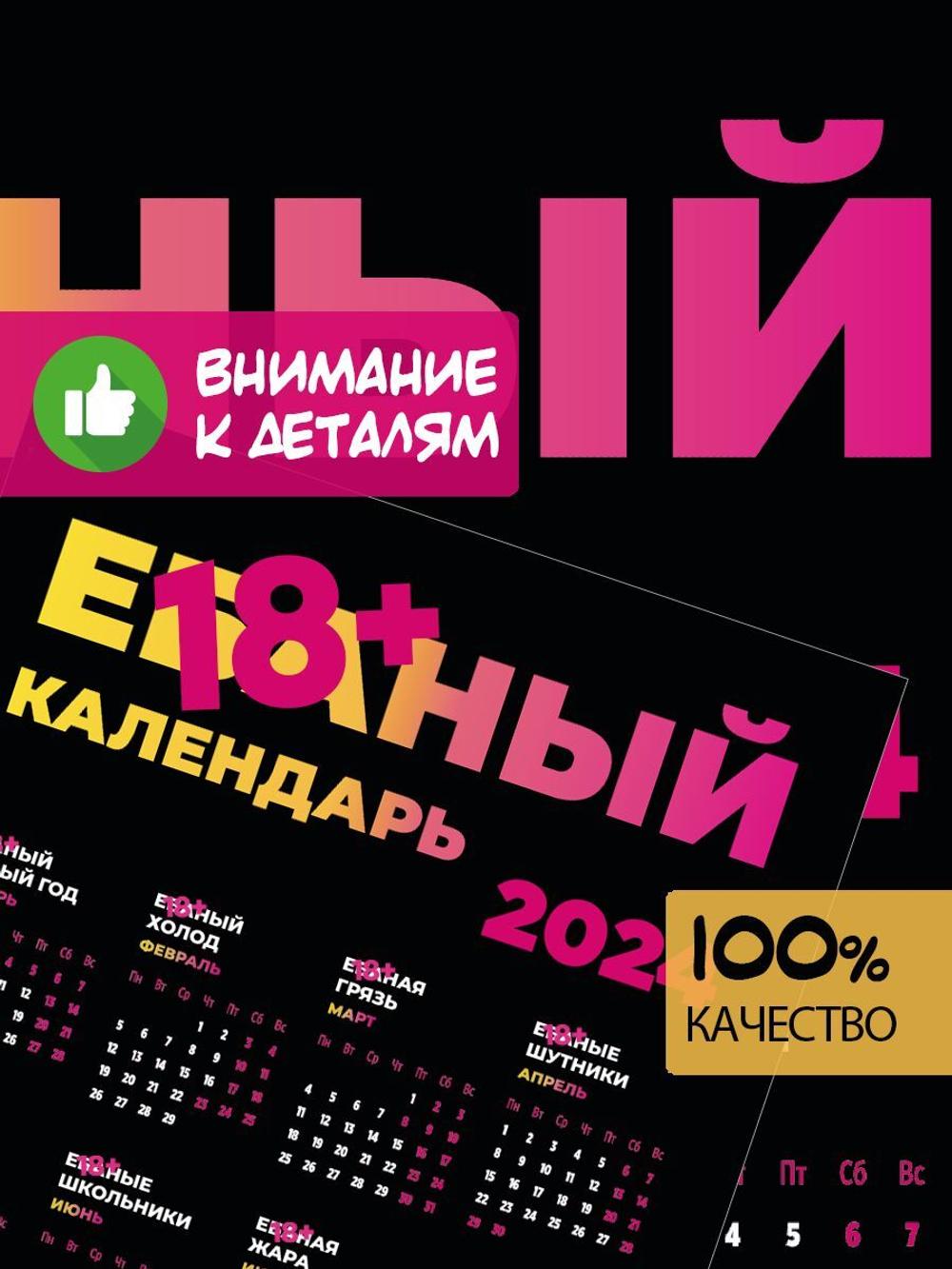 Календарь лист "Тот самый"