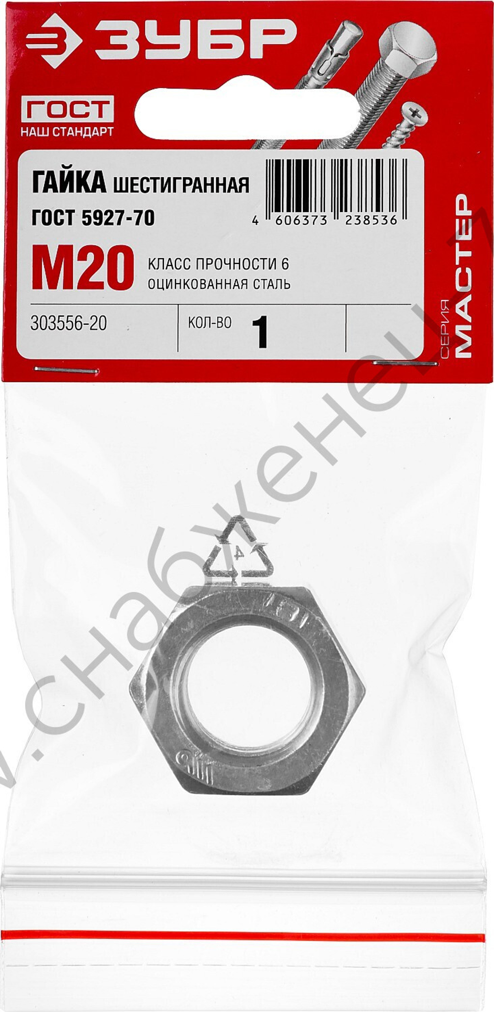 ЗУБР ГОСТ ISO 4032-2014 кл. пр. 6, M20, шестигранная гайка, цинк, 1 шт (303556-20)