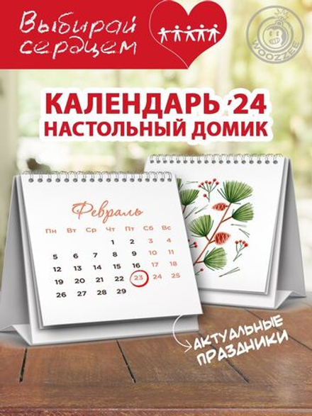 Календарь-домик "Растения"