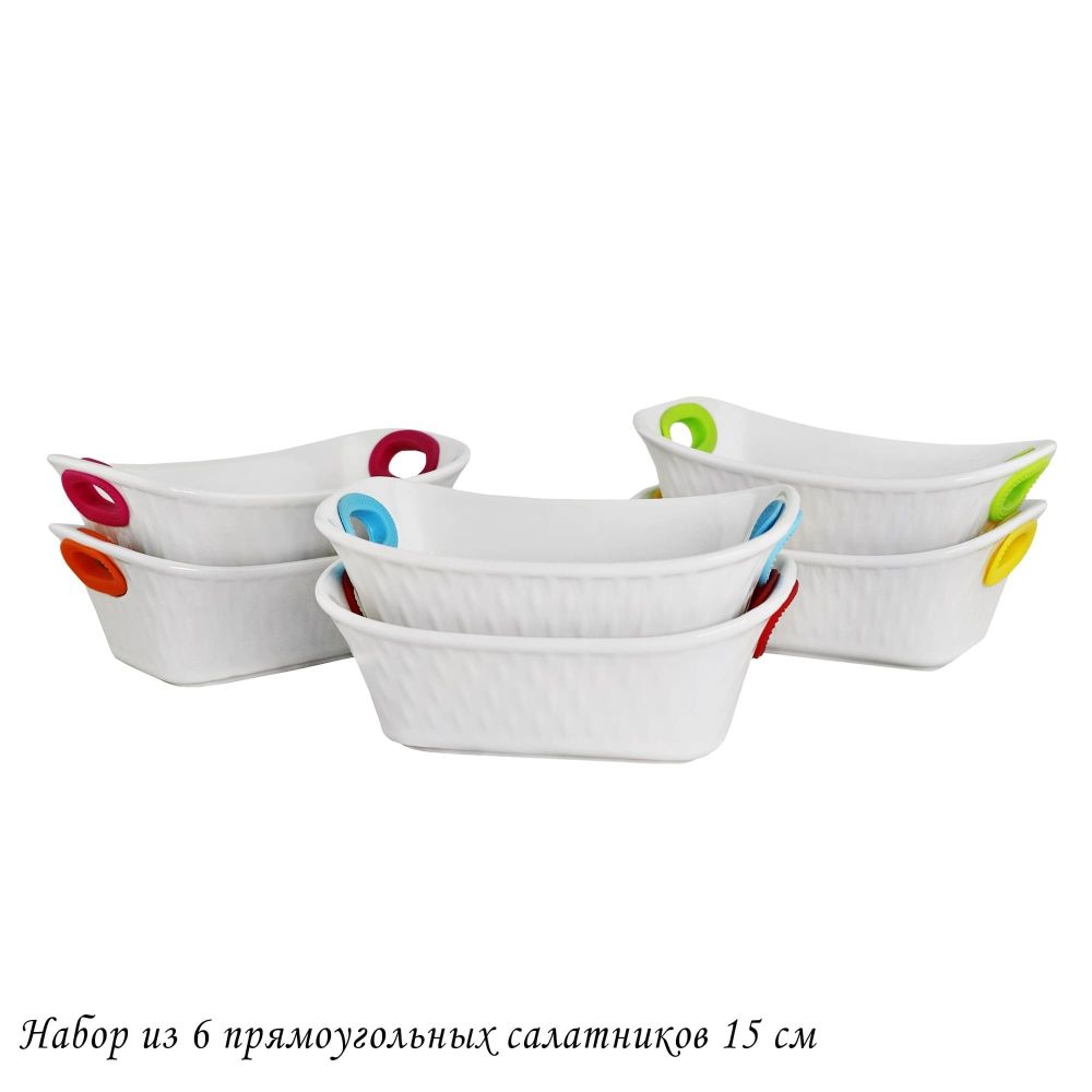 Lenardi 142-064 Набор из 6 прямоугольных салатников 15см с силикон.ручками в под.уп.(х6)Фарфор