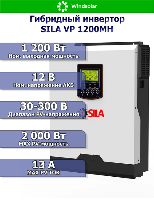 Гибридный инвертор SILA VP 1200MH (1200W / 12V / PV 2kW 30-300 В / MPPT 13A)