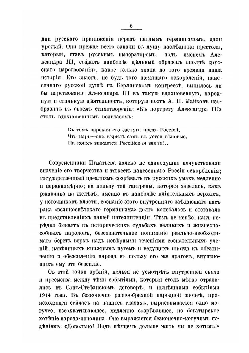 Сан-Стефано. Записки графа Н. П. Игнатьева. С примечаниями А. А. Башмакова и К.А. Губастова. Том 1 | Н.П. Игнатьев; А. А. Башмаков; К.А. Губастов