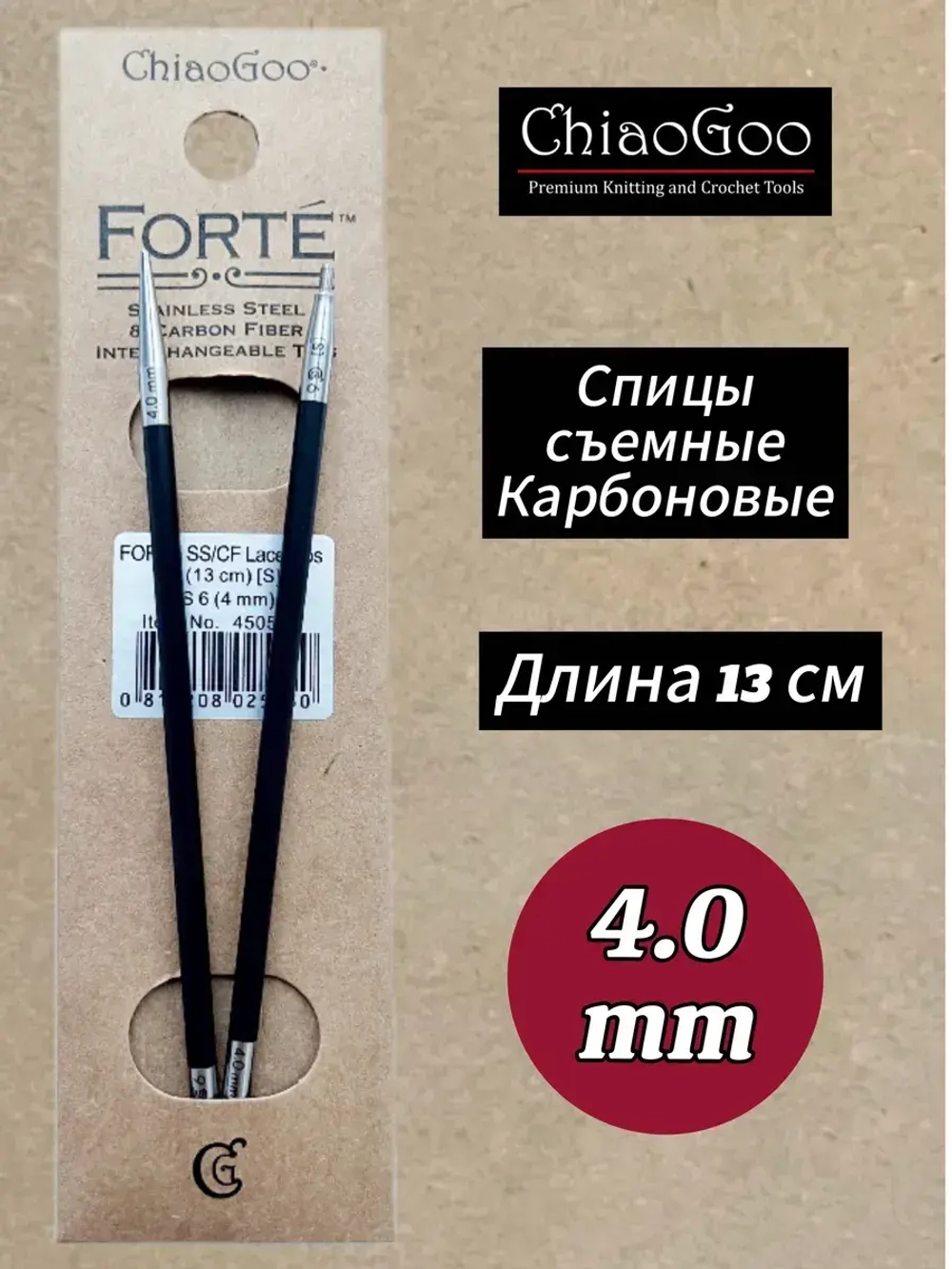 Спицы съемные Forte, карбоновые