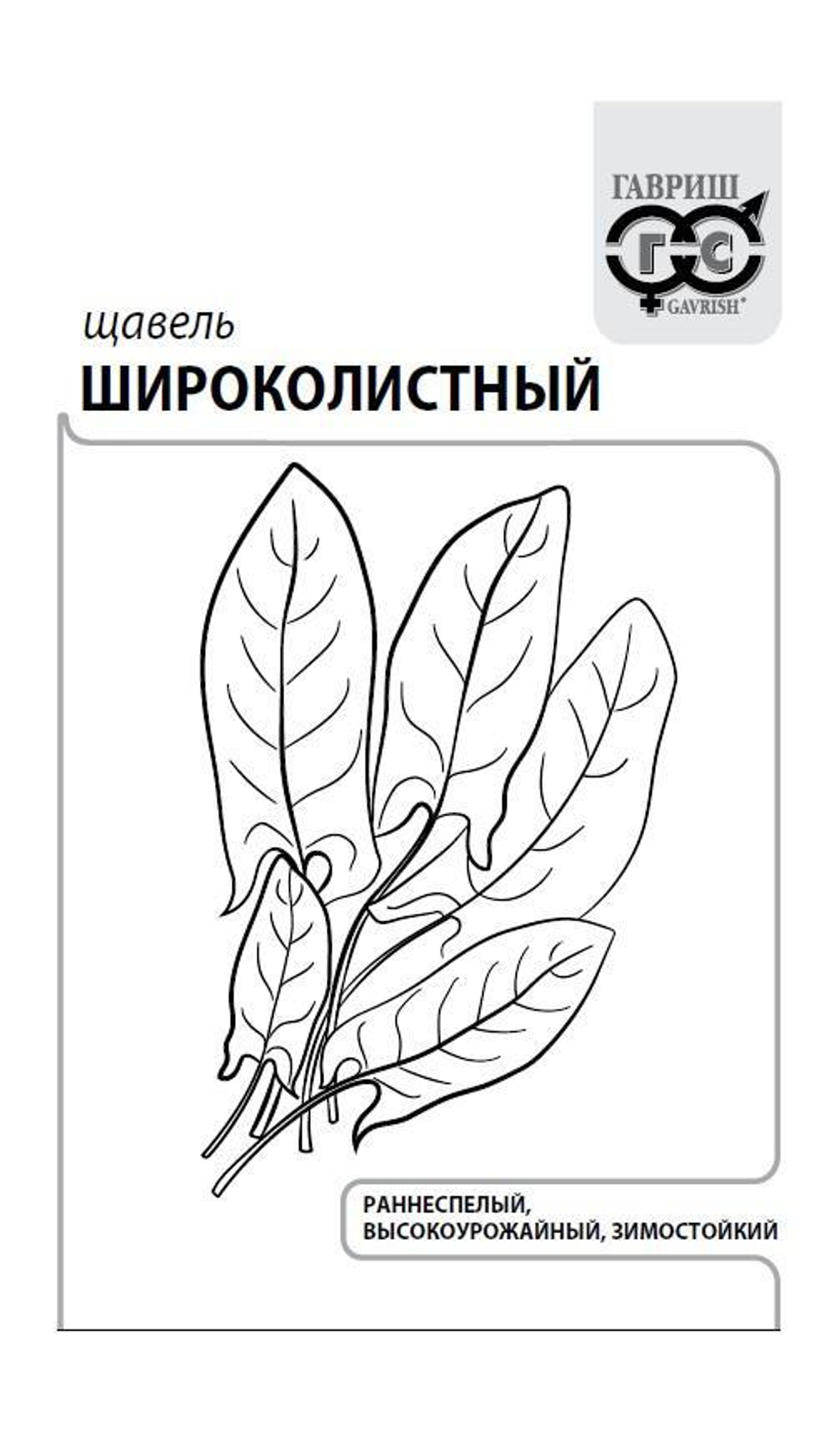 Семена Щавель Широколистный