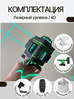 Лазерный уровень/нивелир с дисплеем Hilda 4d 16 линий зеленый луч полный комплект