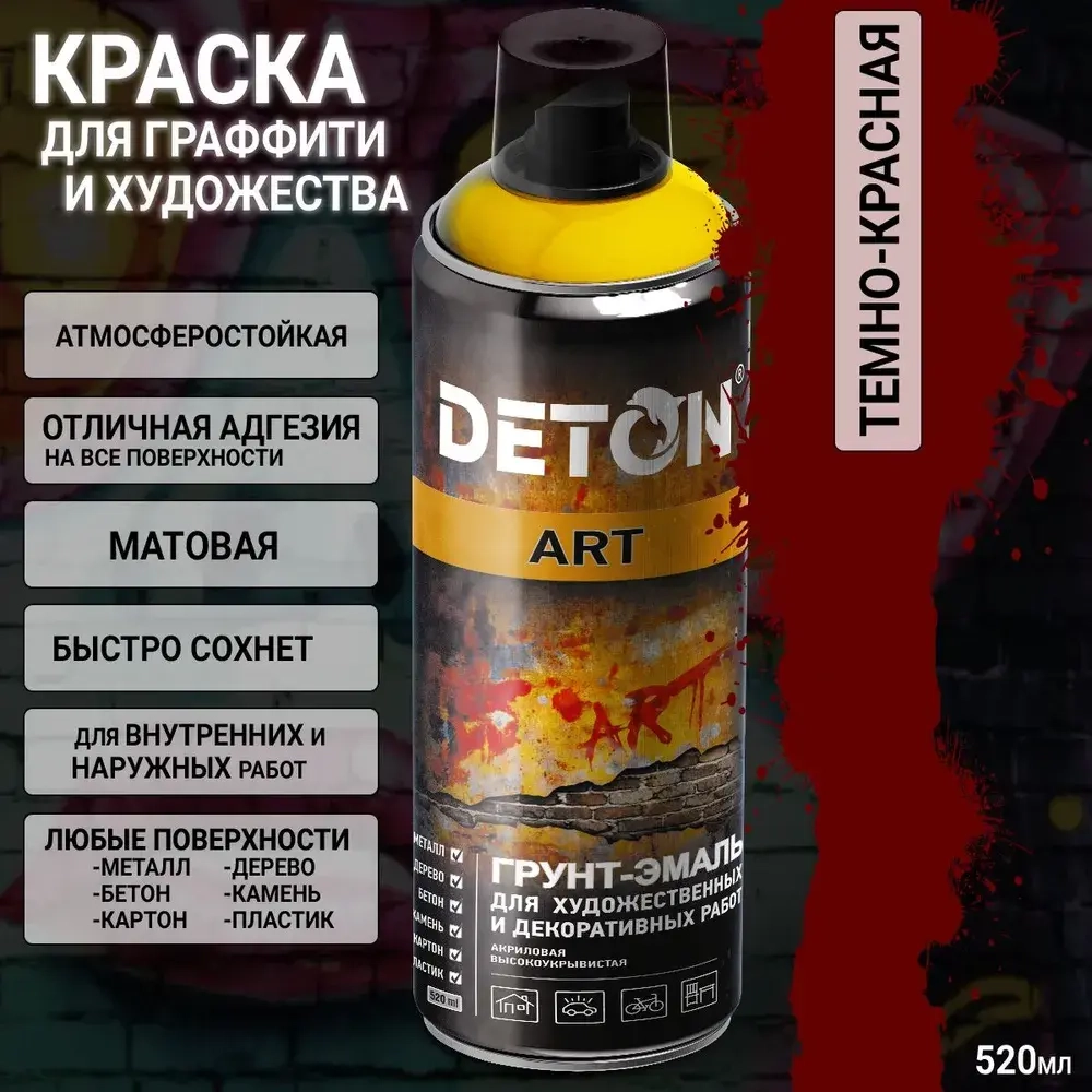DETON ART  Аэрозольная Грунт-эмаль для художественных и декоративных работ Тёмно-красный 520мл