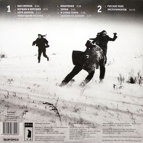 Гражданская Оборона / Русское Поле Экспериментов (LP)