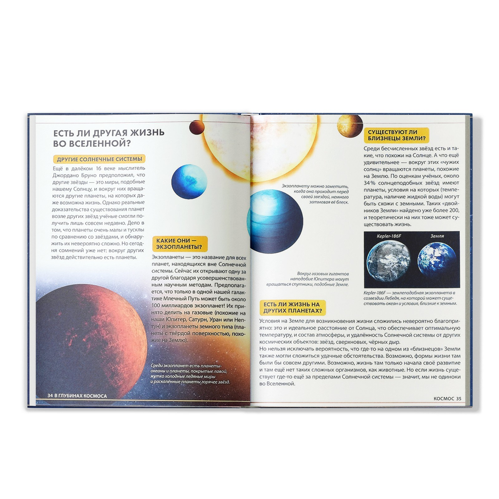 Энциклопедия детская в твёрдом переплёте «Загадочный космос»
