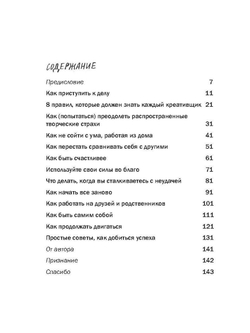Как не сойти с ума, работая из дома, и еще 103 совета